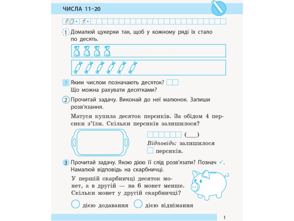 Робочий зошит "Математика", НУШ 1 клас, частина 2, С. Моісеєнко, Ранок