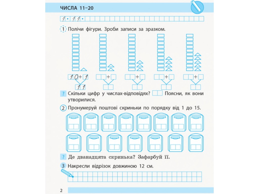 Робочий зошит "Математика", НУШ 1 клас, частина 2, С. Моісеєнко, Ранок