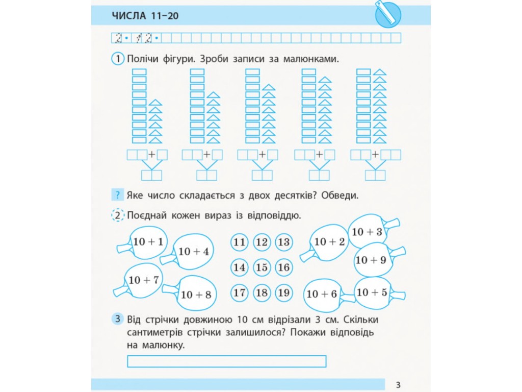 Робочий зошит "Математика", НУШ 1 клас, частина 2, С. Моісеєнко, Ранок