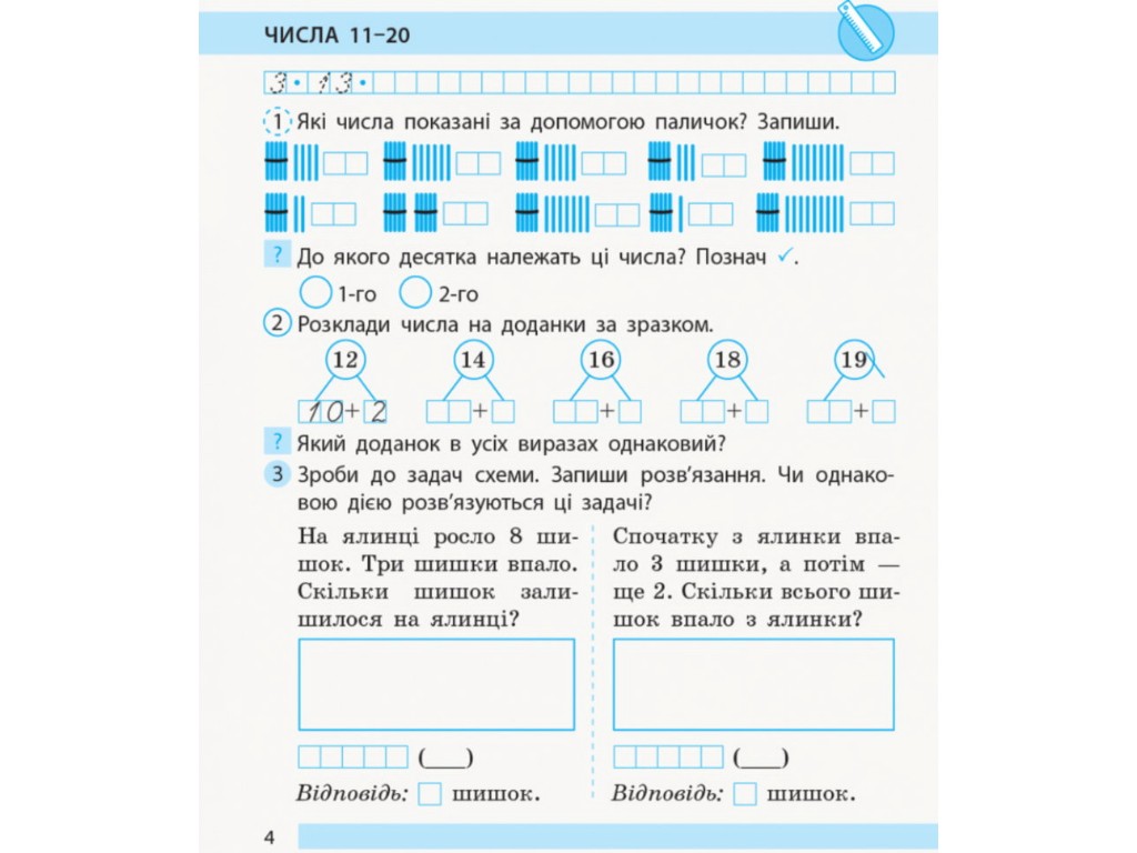 Робочий зошит "Математика", НУШ 1 клас, частина 2, С. Моісеєнко, Ранок