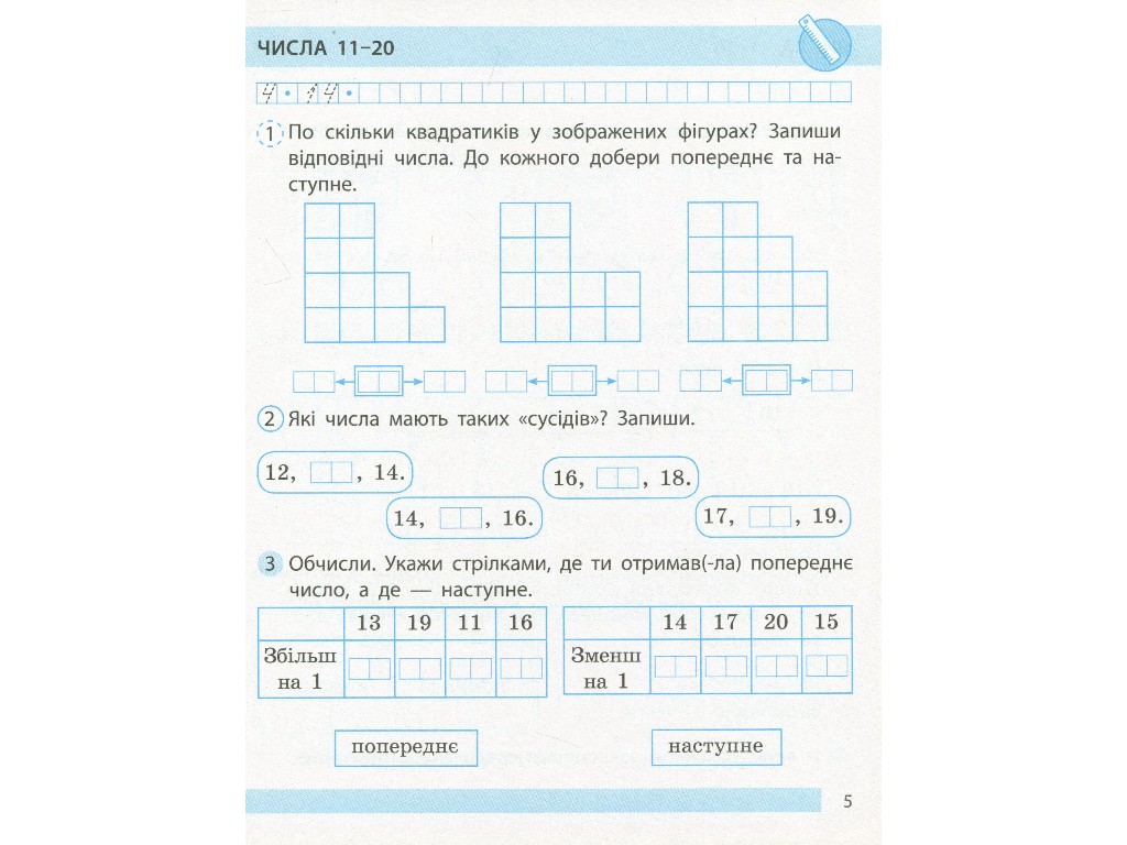 Робочий зошит "Математика", НУШ 1 клас, частина 2, С. Моісеєнко, Ранок