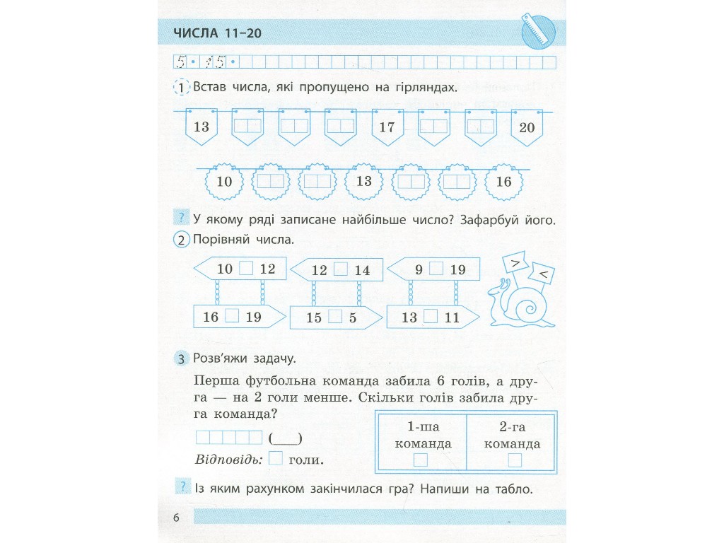 Робочий зошит "Математика", НУШ 1 клас, частина 2, С. Моісеєнко, Ранок