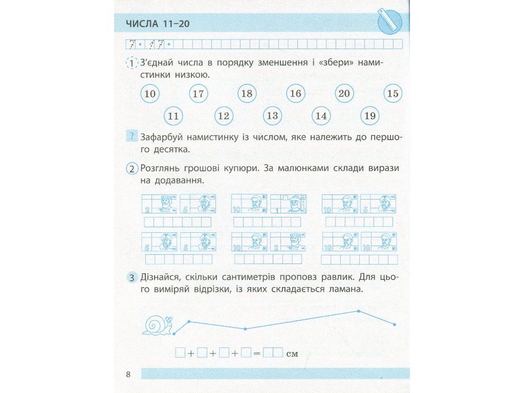 Робочий зошит "Математика", НУШ 1 клас, частина 2, С. Моісеєнко, Ранок