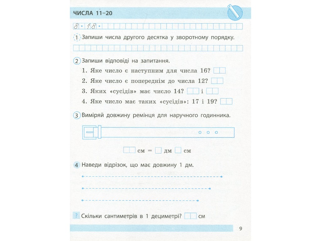 Робочий зошит "Математика", НУШ 1 клас, частина 2, С. Моісеєнко, Ранок