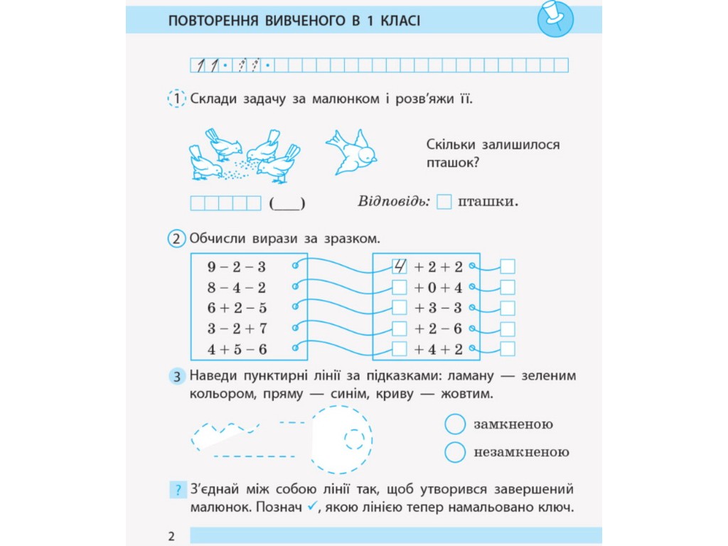 Робочий зошит "Математика", НУШ 2 клас, частина 1, С. Моісеєнко, Ранок
