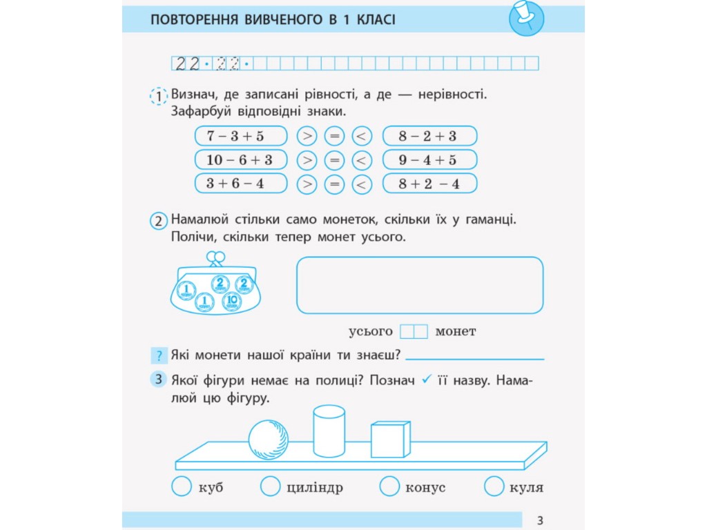Робочий зошит "Математика", НУШ 2 клас, частина 1, С. Моісеєнко, Ранок