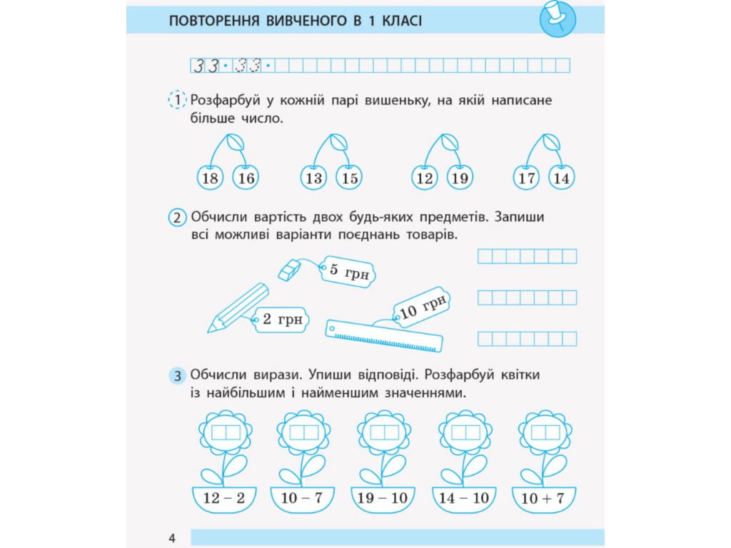 Робочий зошит "Математика", НУШ 2 клас, частина 1, С. Моісеєнко, Ранок