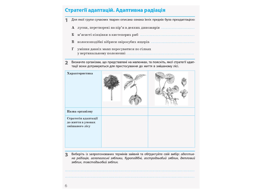 Рабочая тетрадь "Биология и экология. 11 класс. Уровень стандарта", К. Задорожный, Ранок