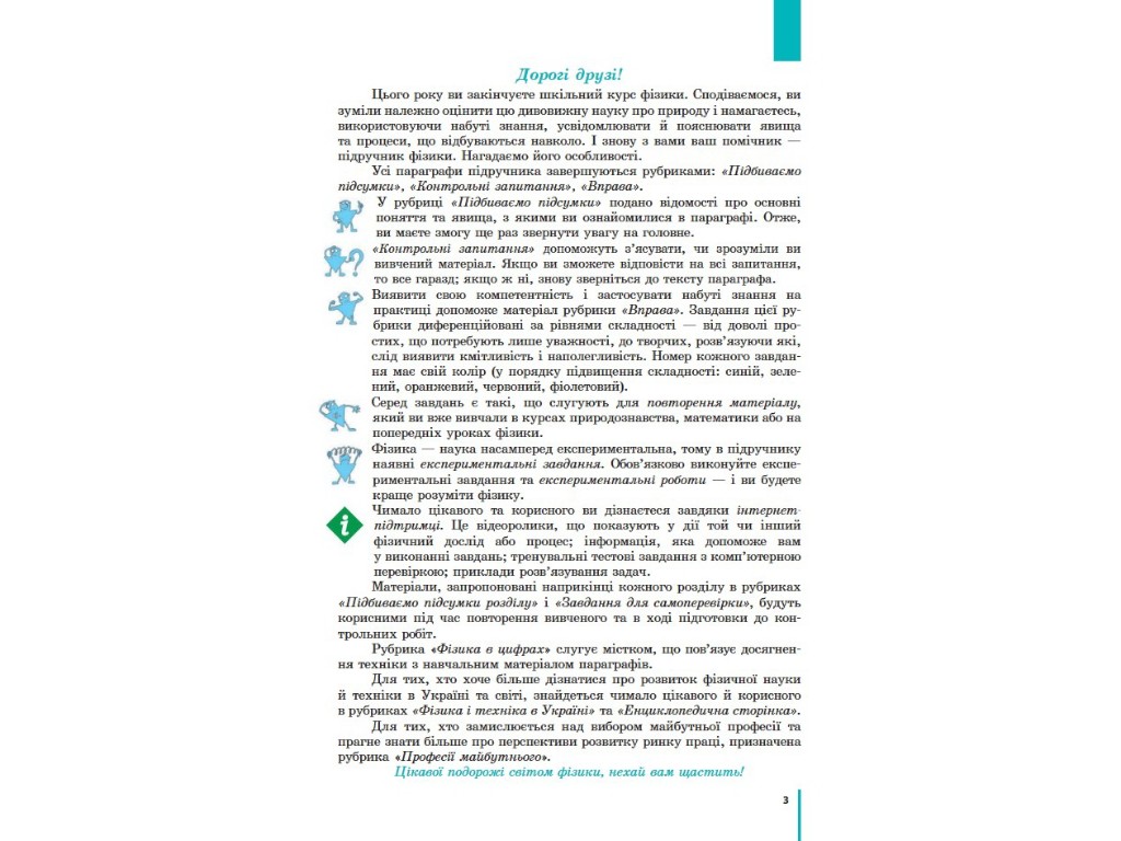 Збірник задач "Фізика", 11 клас рівень стандарту профільний рівень, І. Гельфгат І. Ненашев, Ранок