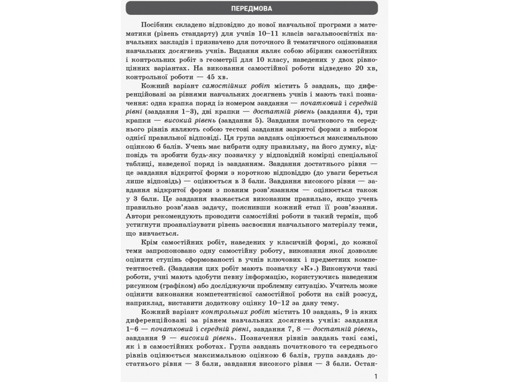 Зошит "Математика. 11 клас. Рівень стандарту. Частина 2. Геометрія", 11 клас, Л. Д. Кушнір, Ранок