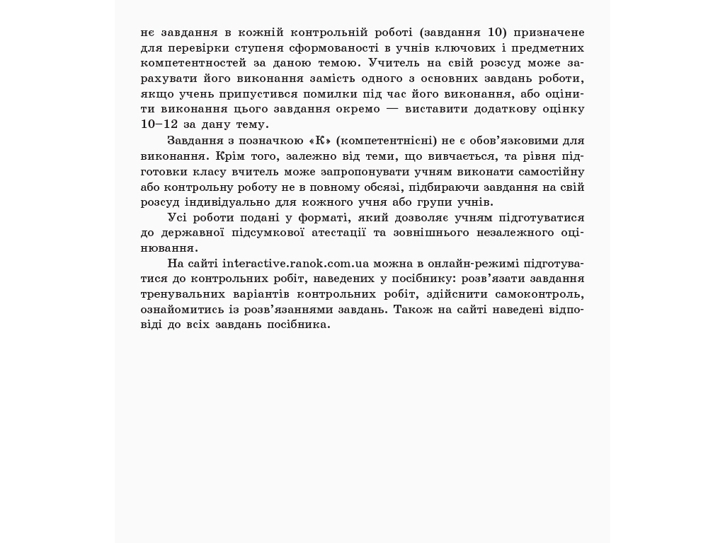 Зошит "Математика. 11 клас. Рівень стандарту. Частина 2. Геометрія", 11 клас, Л. Д. Кушнір, Ранок