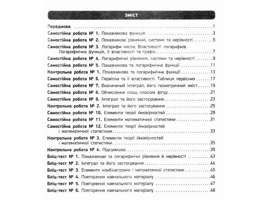 Тетрадь "Математика. 11 класс. Уровень стандарта. Час 1. Алгебра и начала анализа", 11 класс,"Ранок"