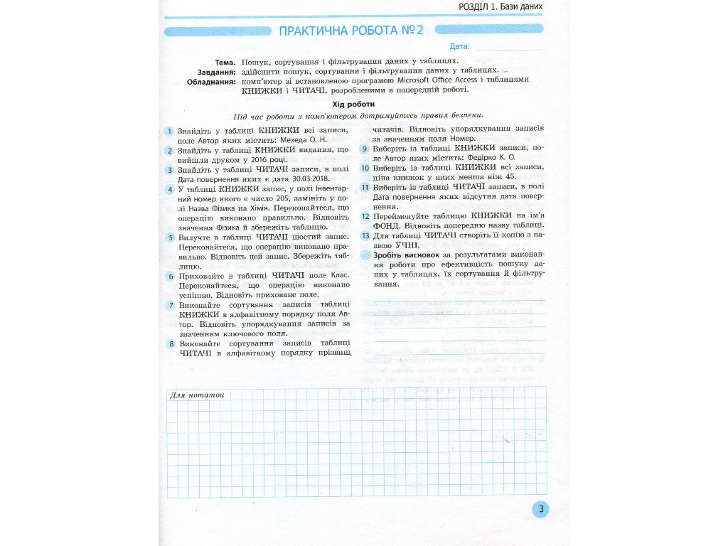 Робочий зошит "Інформатика. 11 клас. Профільний рівень", В. Руденко, Н. Речич, В. Потієнко, Ранок