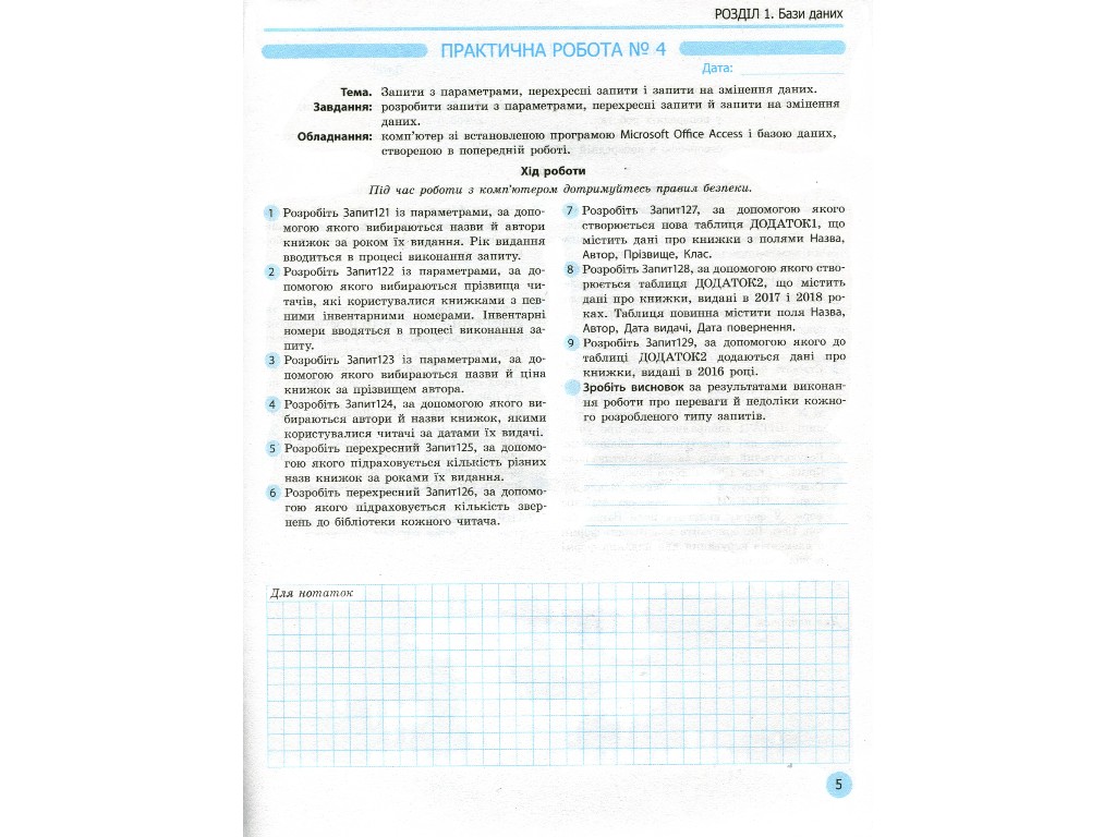 Робочий зошит "Інформатика. 11 клас. Профільний рівень", В. Руденко, Н. Речич, В. Потієнко, Ранок