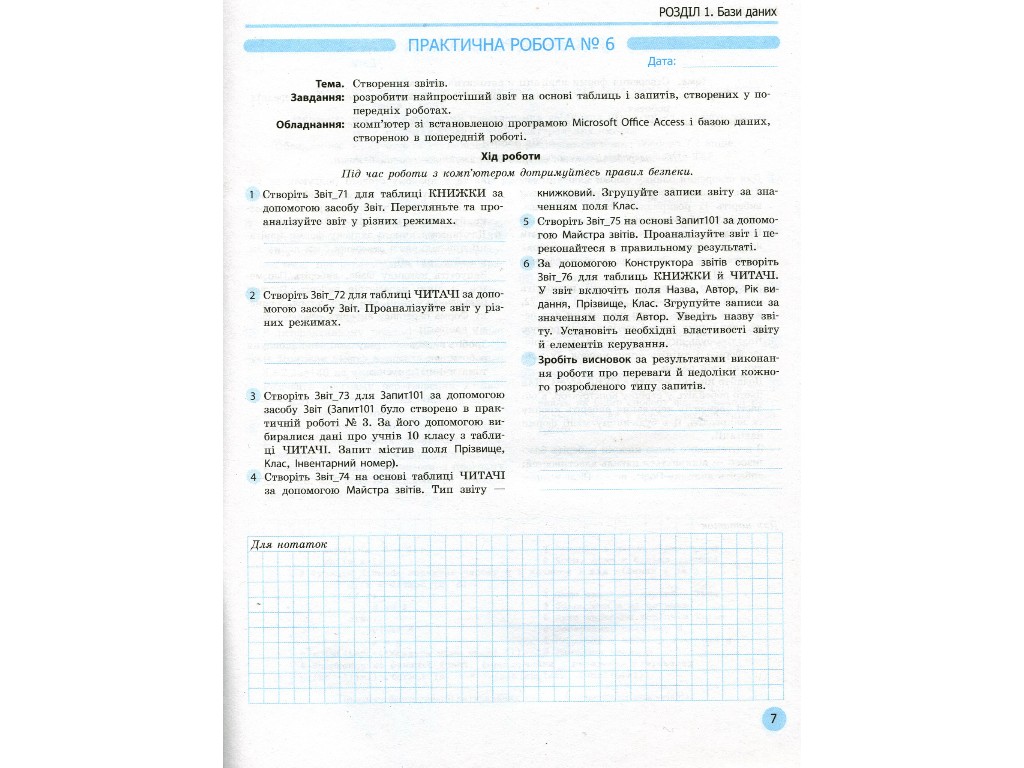 Робочий зошит "Інформатика. 11 клас. Профільний рівень", В. Руденко, Н. Речич, В. Потієнко, Ранок