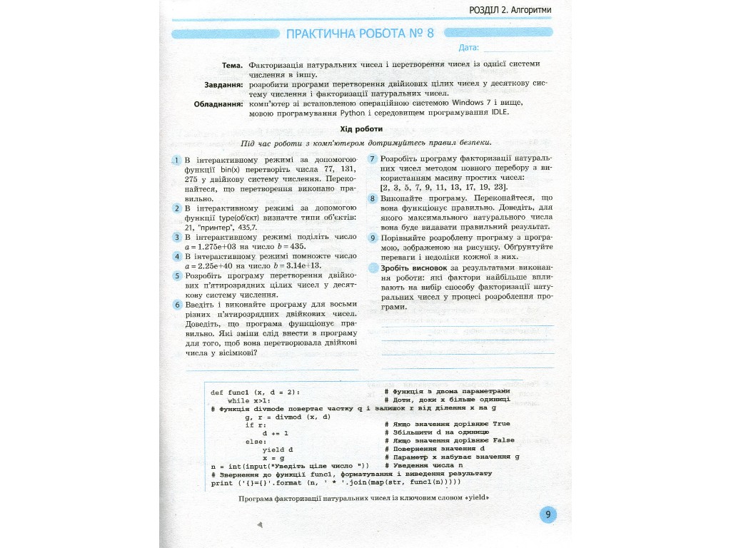 Робочий зошит "Інформатика. 11 клас. Профільний рівень", В. Руденко, Н. Речич, В. Потієнко, Ранок