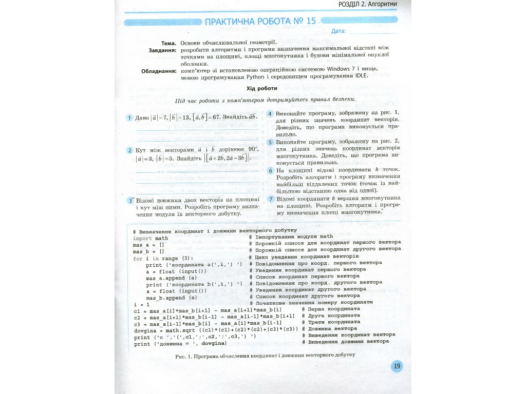 Робочий зошит "Інформатика. 11 клас. Профільний рівень", В. Руденко, Н. Речич, В. Потієнко, Ранок