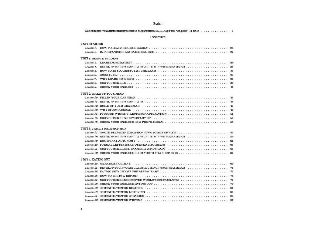 Посібник „Мій конспект. Англійська мова. 11 клас. До підручника О. Д. Карп’юк“, 11 клас