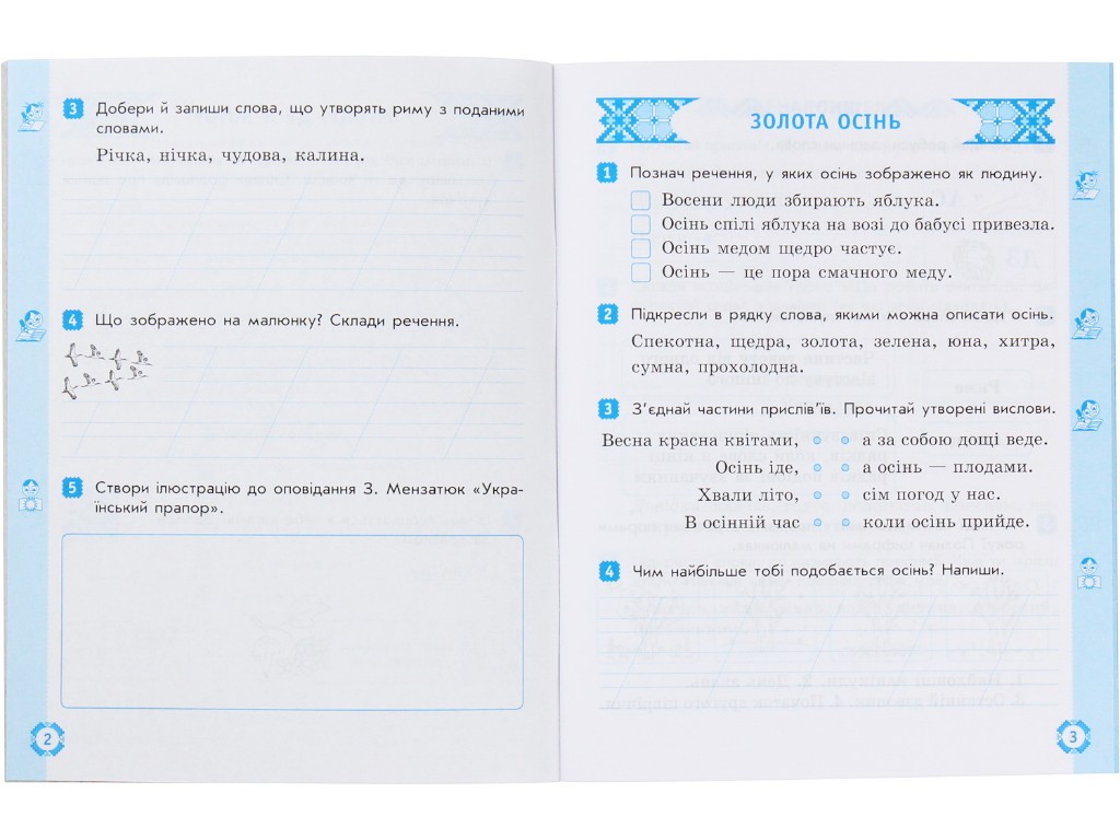 Робочий зошит "Українська мова та читання", НУШ 2 клас, Н. Дідила, О. Домникова, Ранок