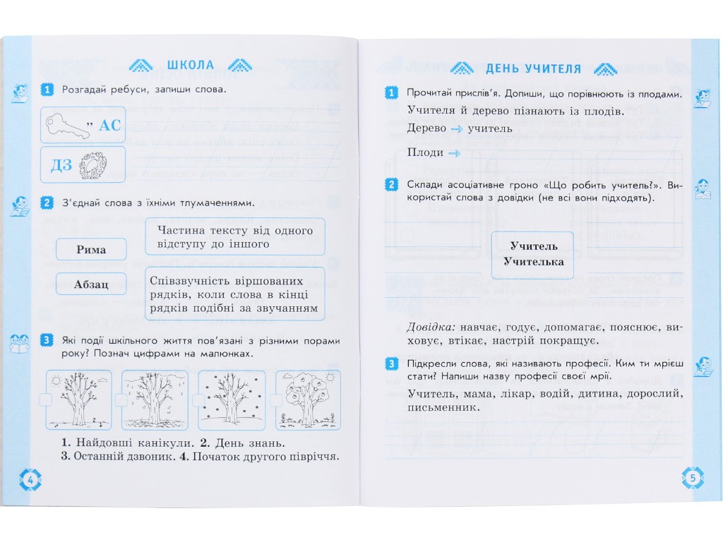 Робочий зошит "Українська мова та читання", НУШ 2 клас, Н. Дідила, О. Домникова, Ранок