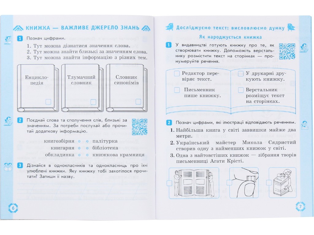 Робочий зошит "Українська мова та читання", НУШ 2 клас, Н. Дідила, О. Домникова, Ранок
