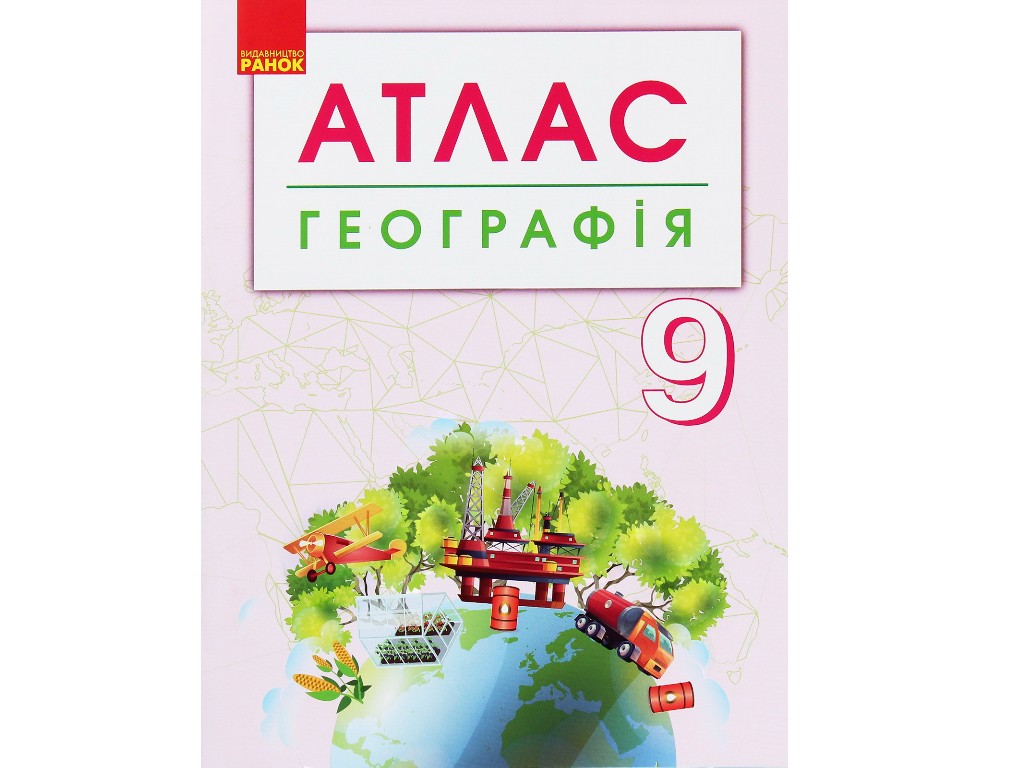 Атлас "Географія", 9 клас, контурні карти, Ранок