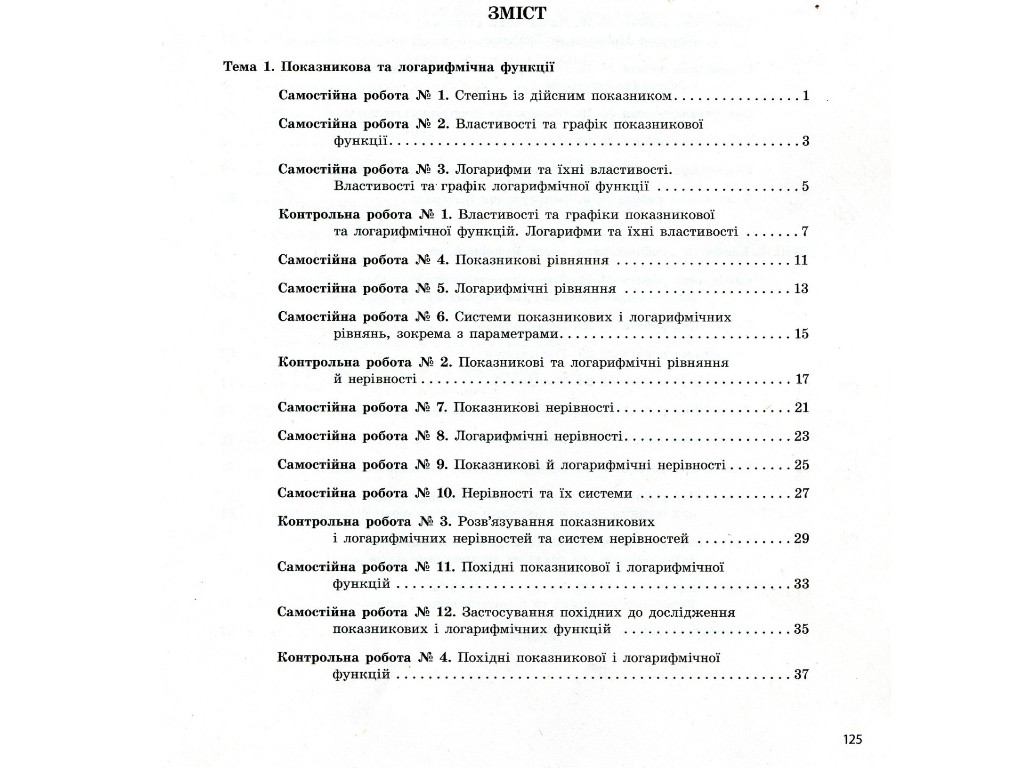 Пособие "Алгебра и начала анализа 11 класс Профильный уровень, А. Гальперина, Литера ЛТД