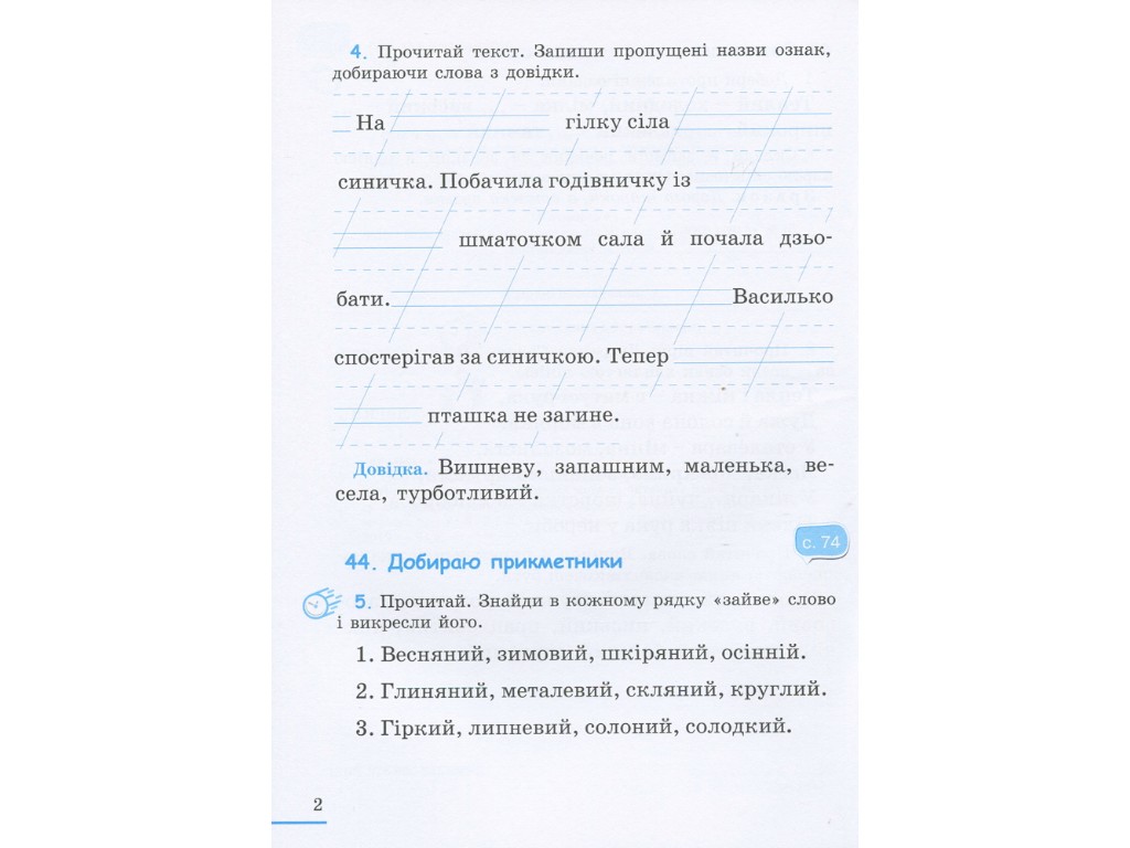 Рабочая тетрадь "Украинский язык", 2 класс, часть 2, Л. Зарольская, Литера ЛТД