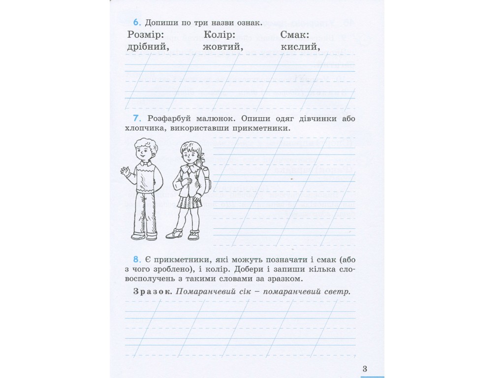 Рабочая тетрадь "Украинский язык", 2 класс, часть 2, Л. Зарольская, Литера ЛТД