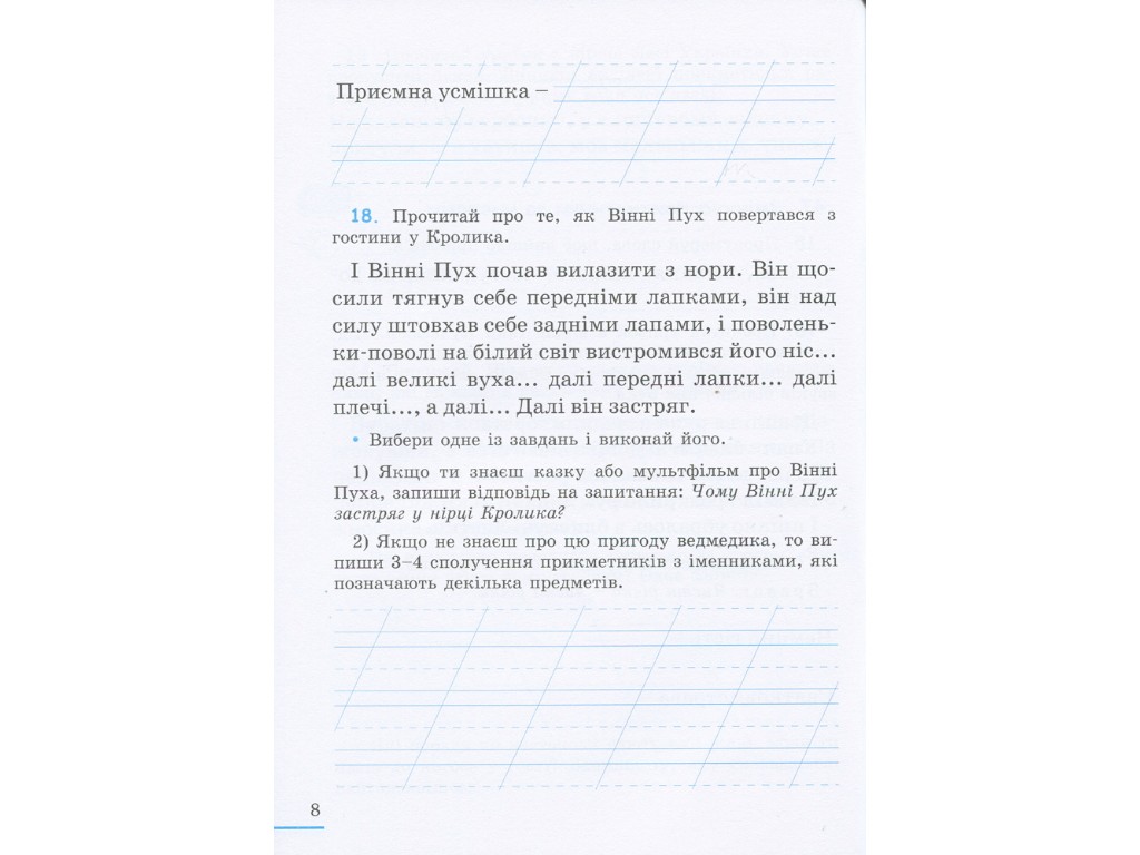Рабочая тетрадь "Украинский язык", 2 класс, часть 2, Л. Зарольская, Литера ЛТД