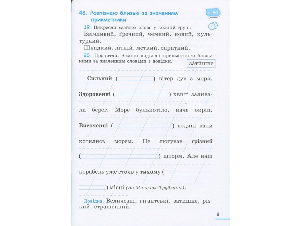 Рабочая тетрадь "Украинский язык", 2 класс, часть 2, Л. Зарольская, Литера ЛТД