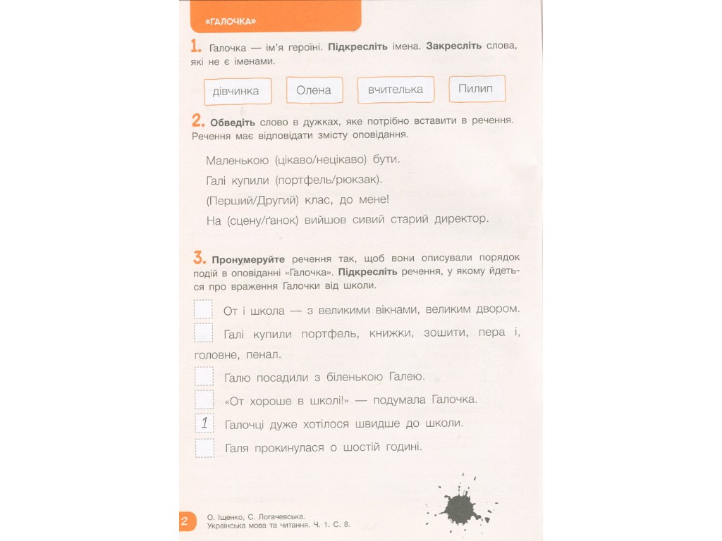 Рабочая тетрадь "Украинский язык и чтение", 2 класс, ч.1, А. Щенюк, С. Логачевская, Литера ЛТД