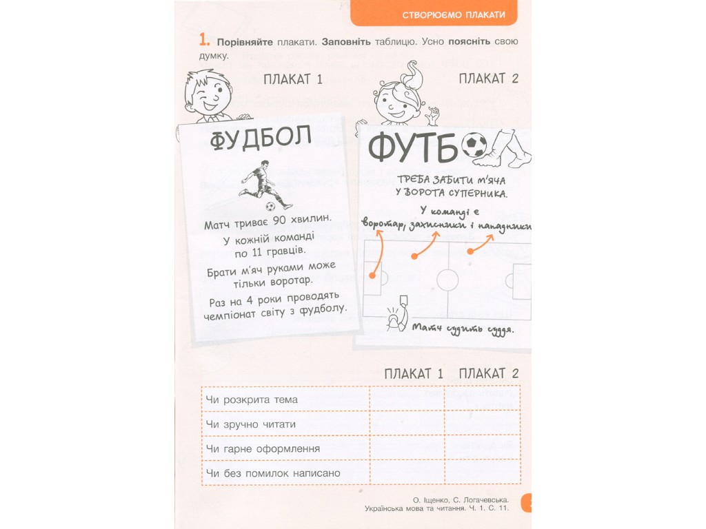 Рабочая тетрадь "Украинский язык и чтение", 2 класс, ч.1, А. Щенюк, С. Логачевская, Литера ЛТД
