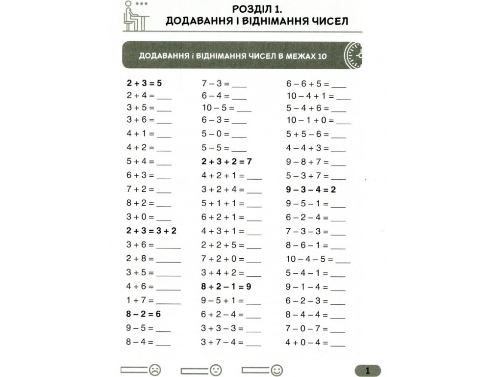 Супертренажер по математике, НУШ 2 класс, А. Козаченко, А. Ларина, Литера ЛТД
