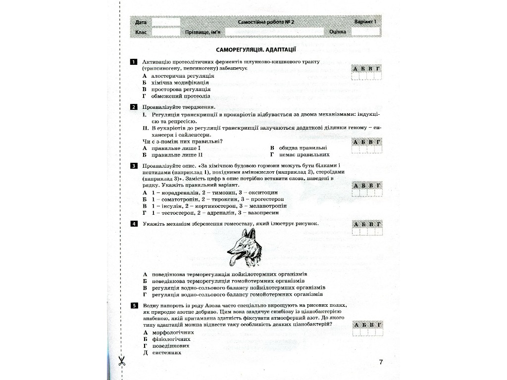 Пособие "Биология и экология 11 класс Уровень стандарта", С. Дерий, О. Спрягайло, Литера ЛТД