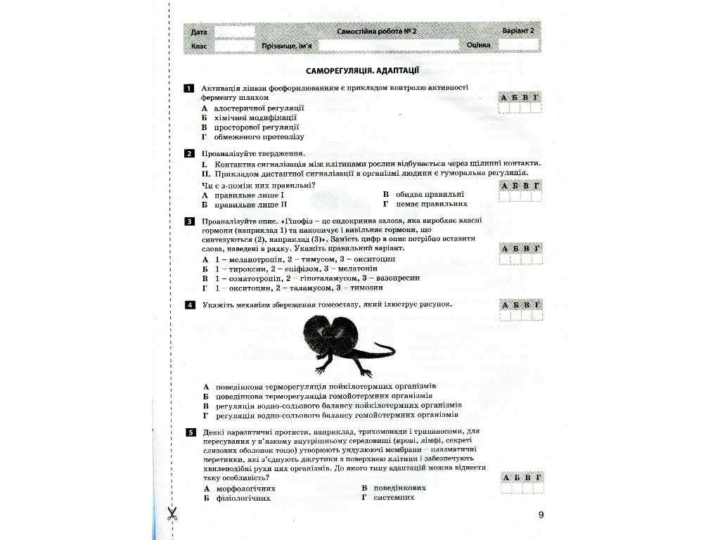 Пособие "Биология и экология 11 класс Уровень стандарта", С. Дерий, О. Спрягайло, Литера ЛТД
