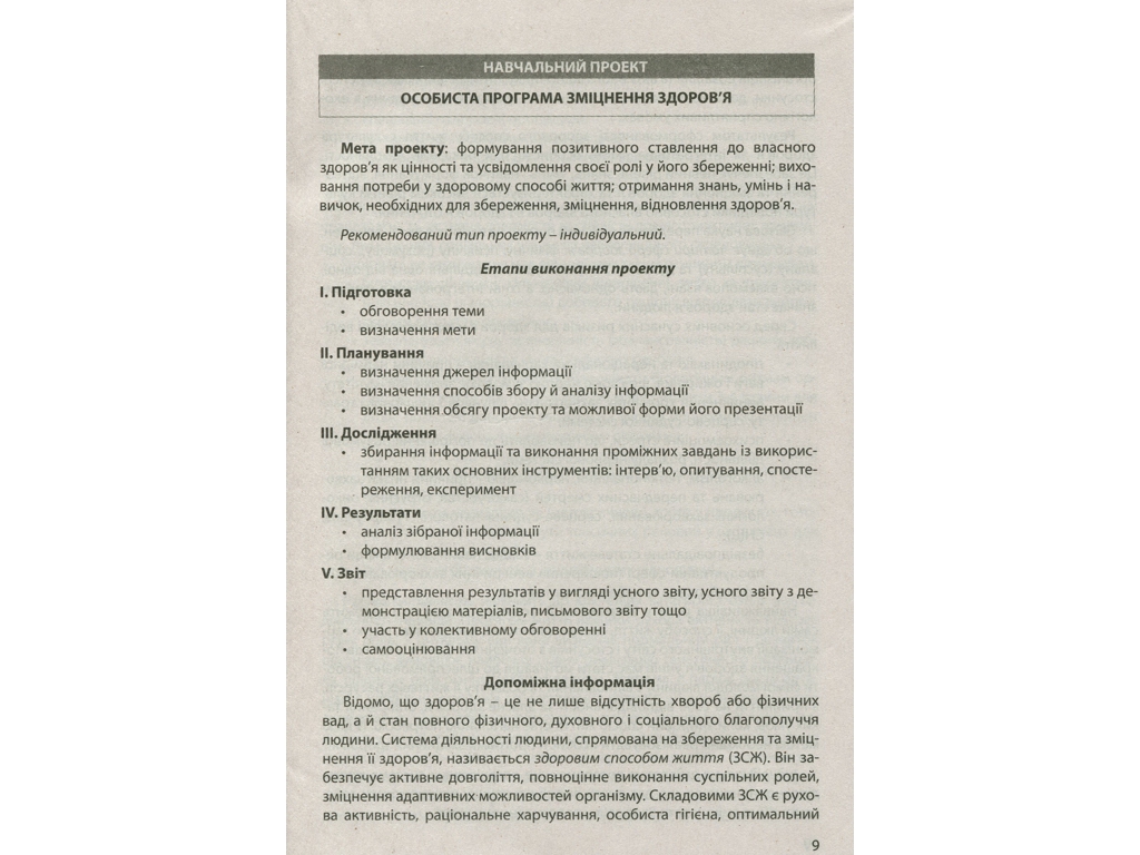 Зошит "Біологія і екологія. 11 клас. Рівень стандарту", С. Дерій, О. Спрягайло, Літера ЛТД