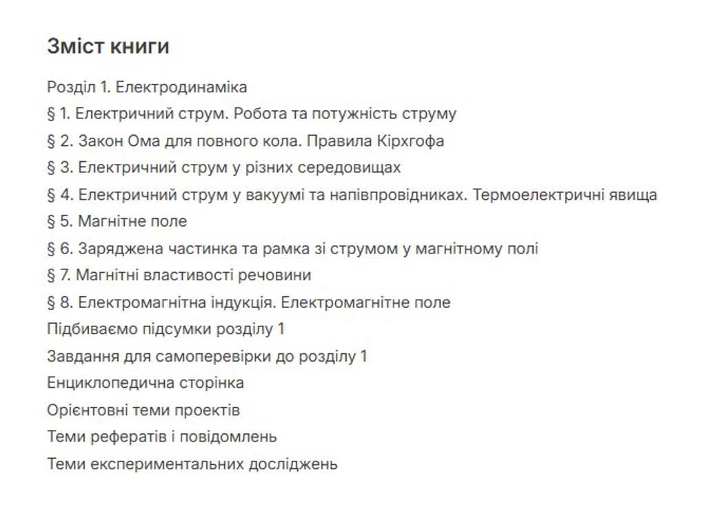 Підручник "Фізика. Профільний рівень", 11 клас, І. Гельфгат, Ранок