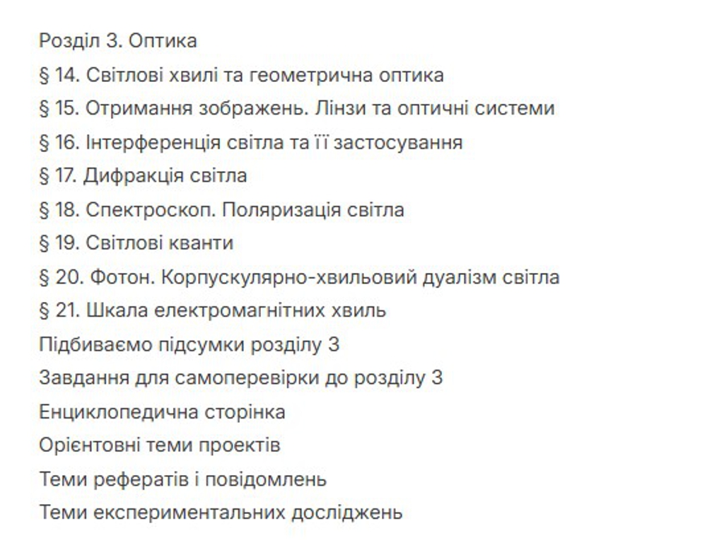 Підручник "Фізика. Профільний рівень", 11 клас, І. Гельфгат, Ранок