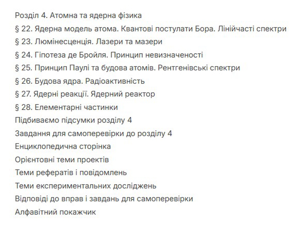 Підручник "Фізика. Профільний рівень", 11 клас, І. Гельфгат, Ранок