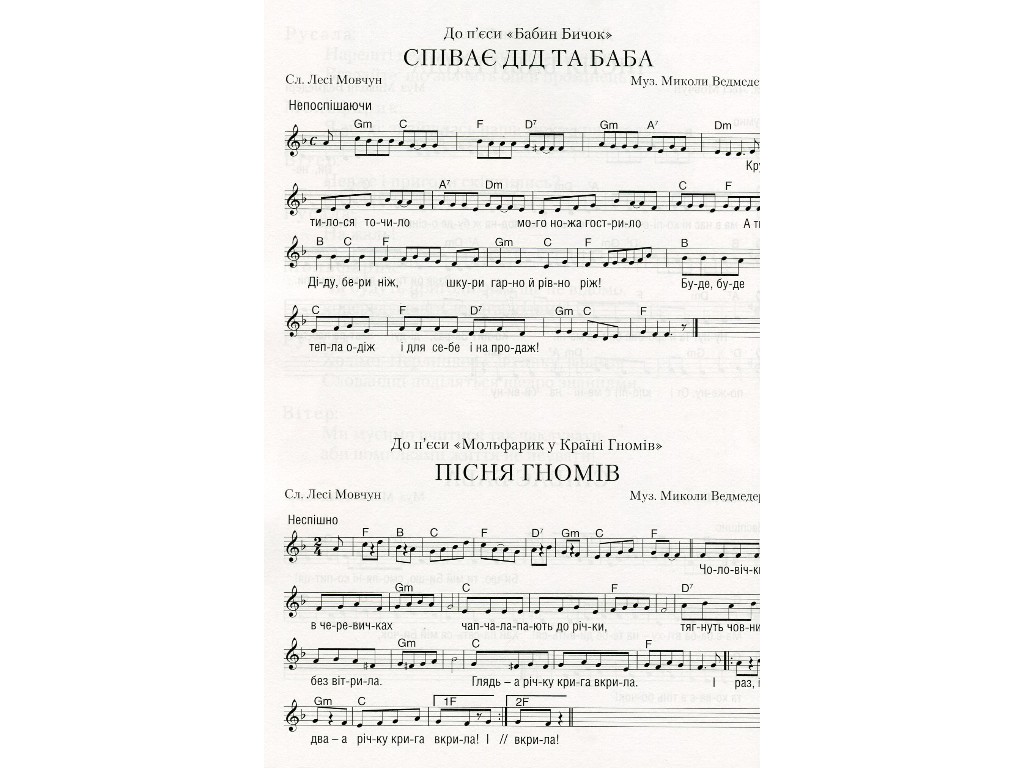 Пьесы "Бабай-Ага и казак Невидимый", Леся Мовчун