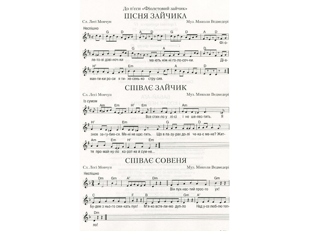 Пьесы "Бабай-Ага и казак Невидимый", Леся Мовчун