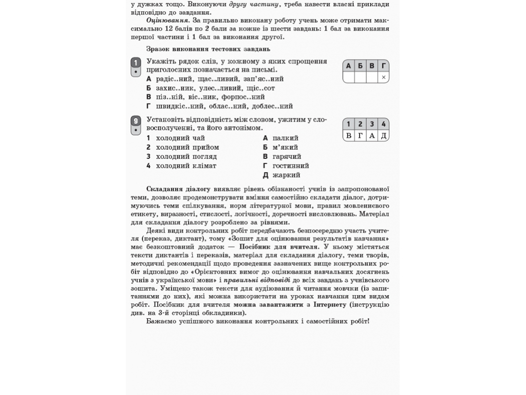 Зошит "Українська мова (рівень стандарту). 10 клас", В. Ф. Жовтобрюх, Ранок
