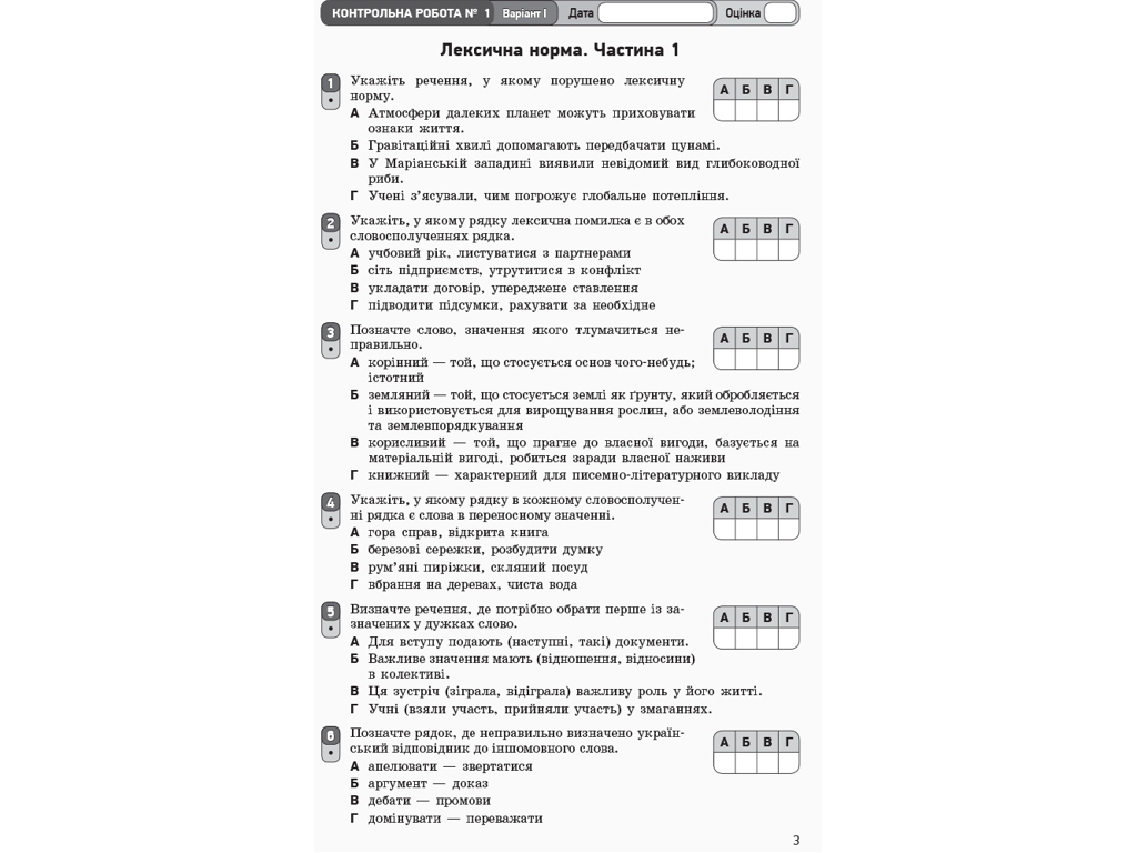 Зошит "Українська мова (рівень стандарту). 10 клас", В. Ф. Жовтобрюх, Ранок