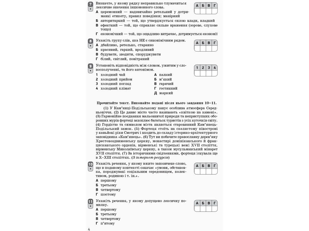 Зошит "Українська мова (рівень стандарту). 10 клас", В. Ф. Жовтобрюх, Ранок