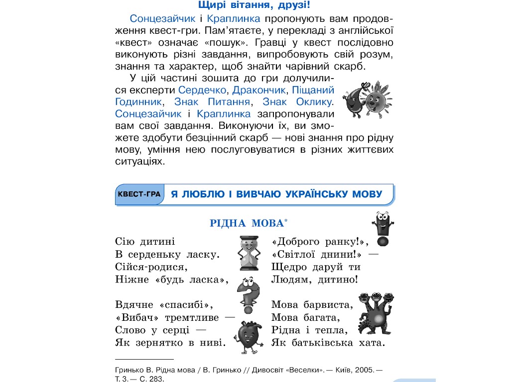 Посібник "Малюю, пишу, читаю", НУШ 2 клас, Г. Іванців, Ранок