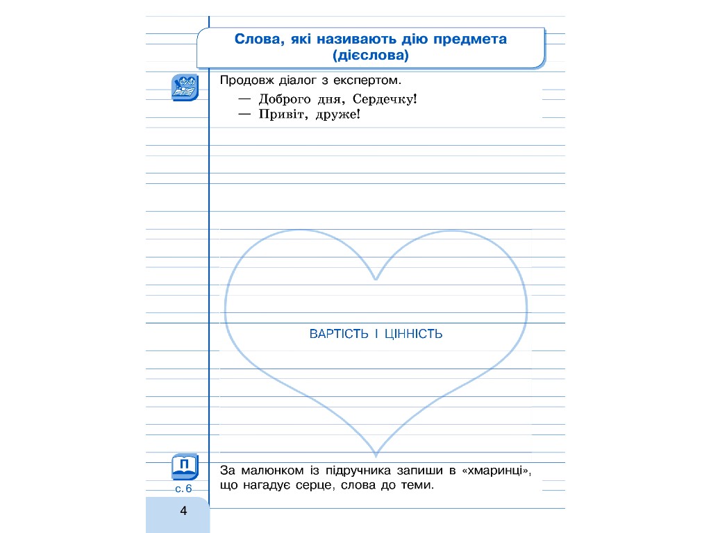 Посібник "Малюю, пишу, читаю", НУШ 2 клас, Г. Іванців, Ранок