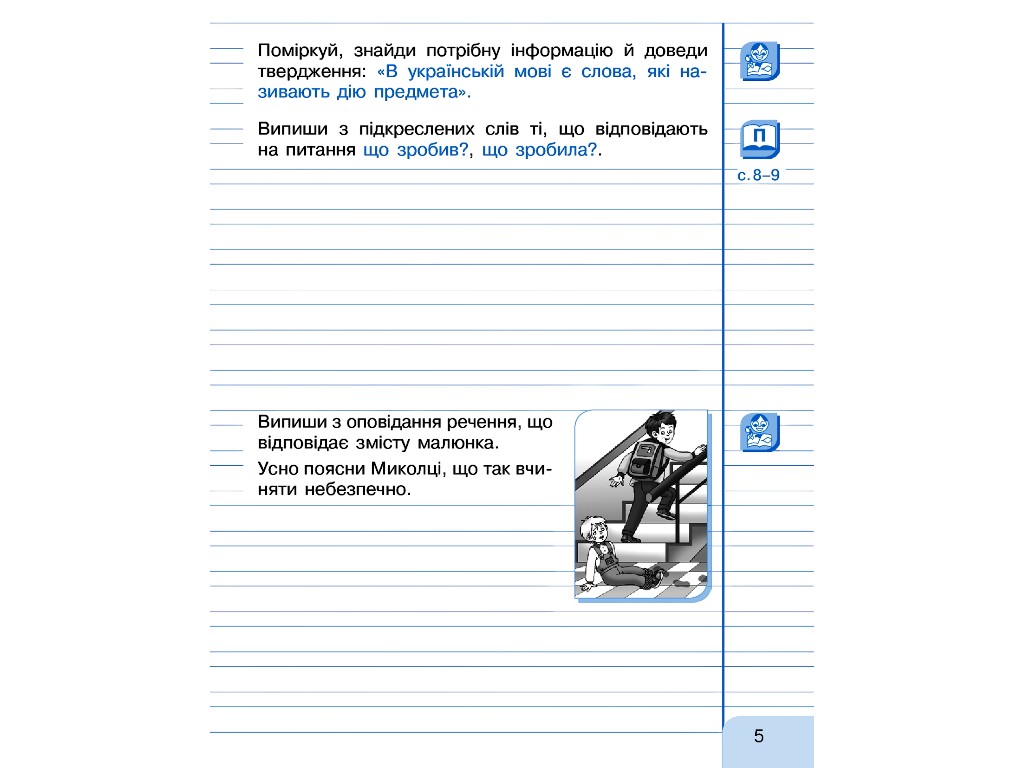 Посібник "Малюю, пишу, читаю", НУШ 2 клас, Г. Іванців, Ранок