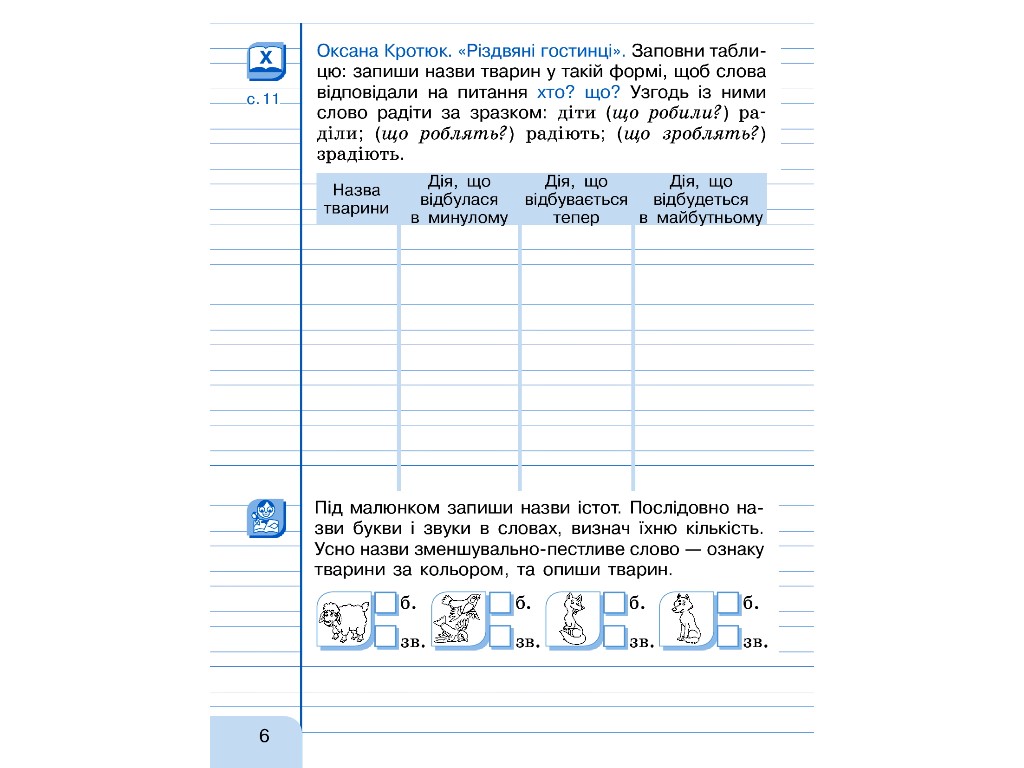 Посібник "Малюю, пишу, читаю", НУШ 2 клас, Г. Іванців, Ранок