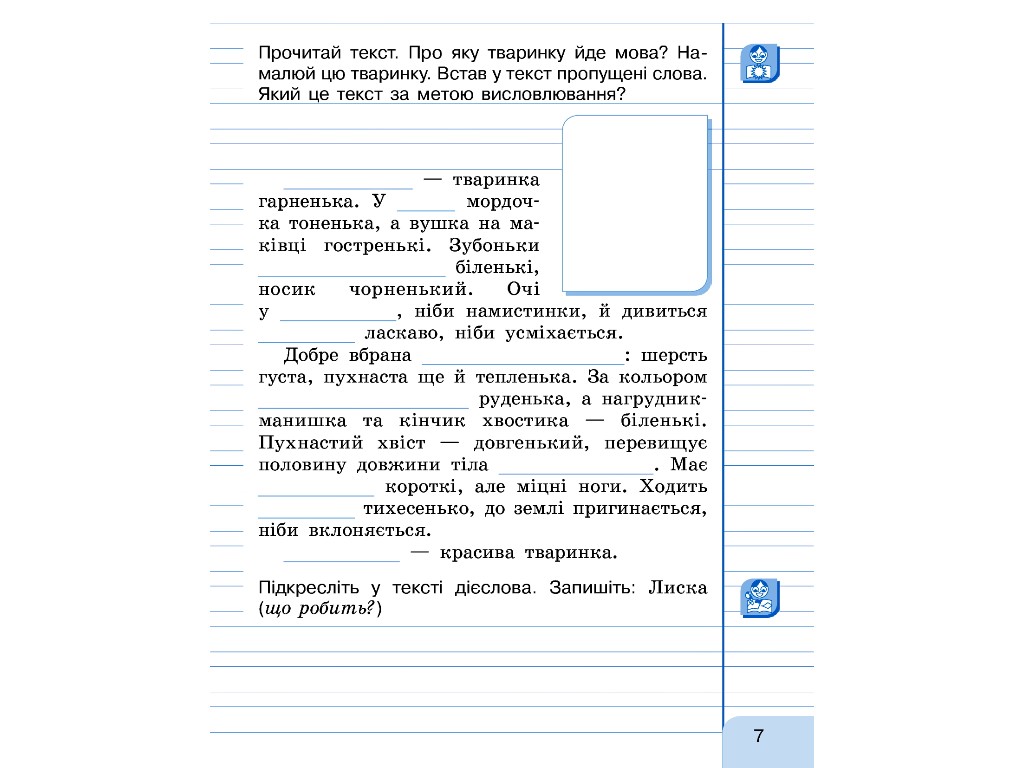 Посібник "Малюю, пишу, читаю", НУШ 2 клас, Г. Іванців, Ранок